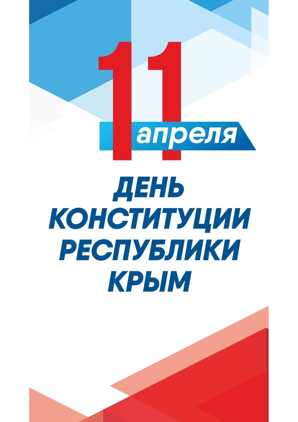 Поздравляем Вас с Днём Конституции Республики Крым Поздравляем Вас с Днём Конституции Республики Крым