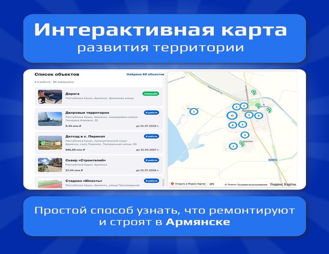 Крымчанам доступна интерактивная карта развития территорий муниципальных образований