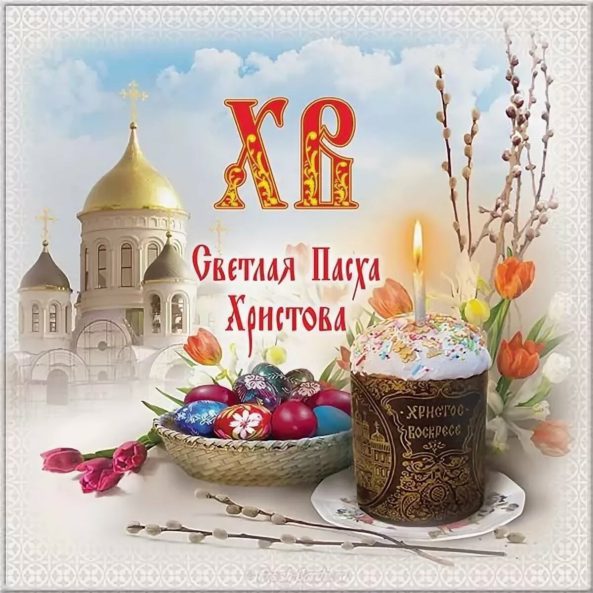 Праздник Святой Пасхи Праздник Святой Пасхи