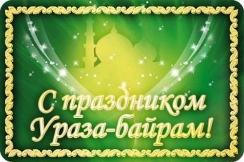 Уважаемые мусульмане! Уважаемые мусульмане!