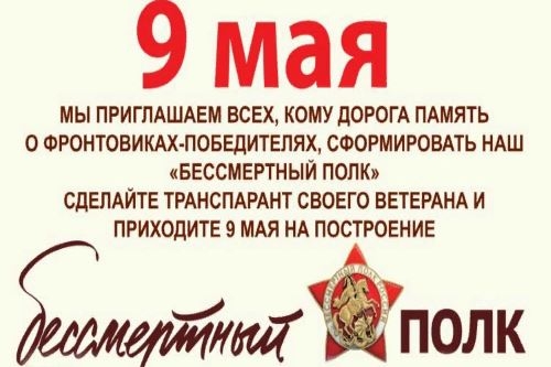 Бессмертный полк Бессмертный полк
