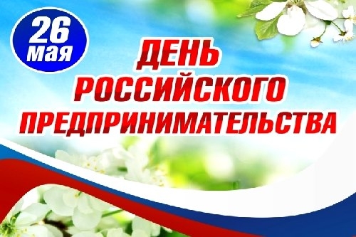 Уважаемые предприниматели! Уважаемые предприниматели!