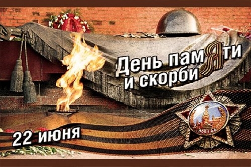 День скорби День скорби