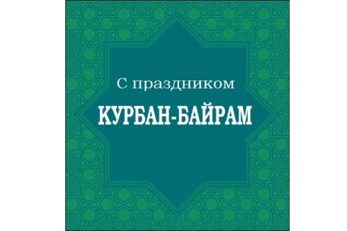 Уважаемые мусульмане городского округа Армянск! Уважаемые мусульмане городского округа Армянск!