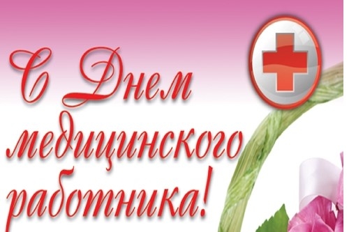 Уважаемые работники здравоохранения! Уважаемые работники здравоохранения!