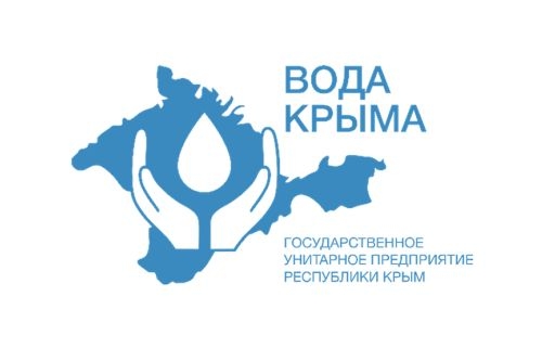 ГУП РК «Вода Крыма» информирует