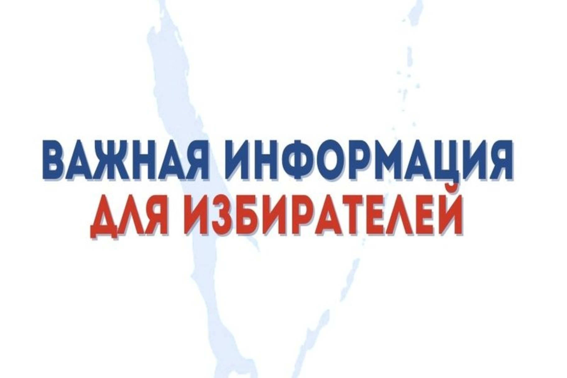 Вниманию избирателей Армянска Вниманию избирателей Армянска