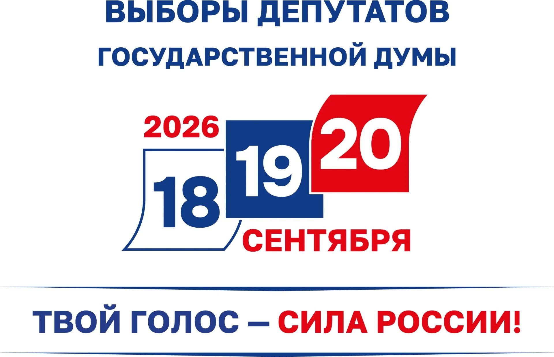 Выборы депутатов Государственной Думы Российской Федерации девятого созыва