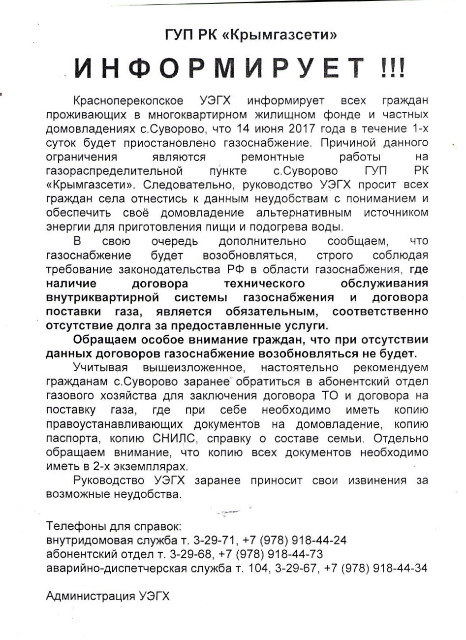 Муниципальное образование городской округ Армянск - ГУП РК «Крымгазсети»  ИНФОРМИРУЕТ