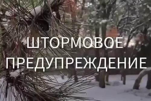 Крымским гидрометеоцентром объявлено штормовое предупреждение Крымским гидрометеоцентром объявлено штормовое предупреждение