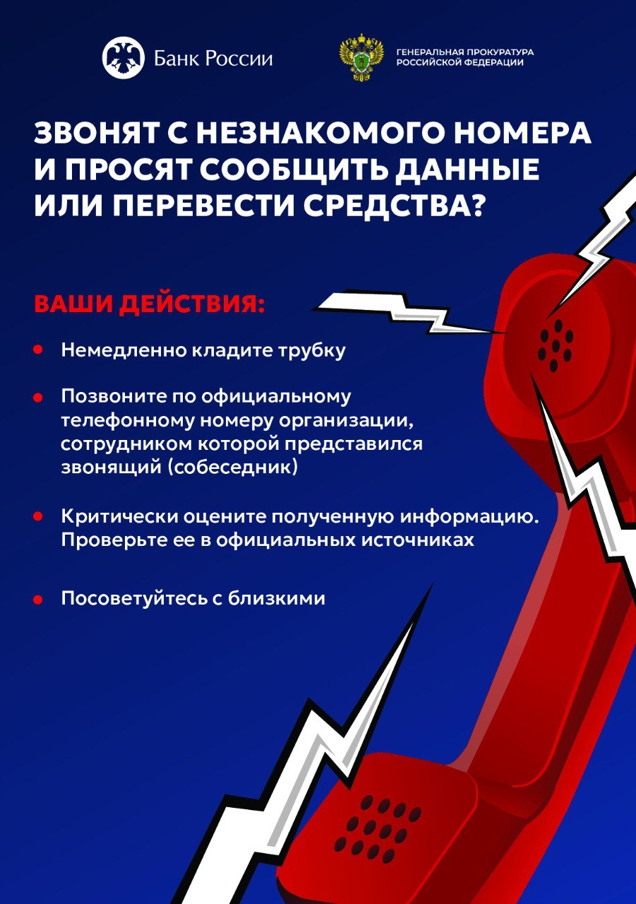 Генеральная Прокуратура Республики Крым совместно с Банком России информирует Генеральная Прокуратура Республики Крым совместно с Банком России информирует