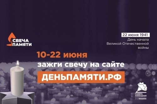 Онлайн-акция «Свеча памяти» Онлайн-акция «Свеча памяти»