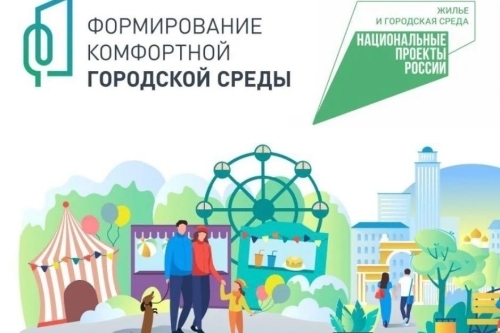 Всероссийское онлайн-голосование по отбору общественных территорий для благоустройства в 2026 году Всероссийское онлайн-голосование по отбору общественных территорий для благоустройства в 2026 году